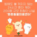 곤지암 동물병원 이미지