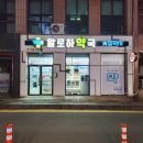 외도약국 이미지