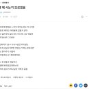 직장인 앱 블라인드 현재 따봉 500개 넘고 1200플 달린 글 이미지