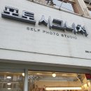성수 놀거리 셀프사진관, 포토 시그니처 후기 (가격/꿀팁/위치)