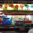 연지민물매운탕 이미지