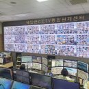 태안군 CCTV 통합관제센터, 범죄예방 톡톡히 해내!(서산태안신문) 이미지