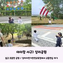상리자전거교통안전교육장 | 아이랑 서구) 산책 겸 자전거 연습을 할 수 있는 교육장까지 갖춘 &#39;상리공원&#39; 가족 나들이로 추천해요