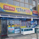 영희네식당 이미지