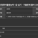 [HD]컴퓨터활용능력 1급 실기 - 기출문제 풀이 (2023 대비) 이미지