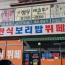 부원한식보리밥뷔페 이미지