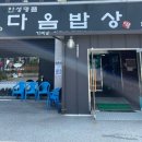 다옴밥상 이미지