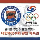 올주짓수효천