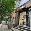 커피방 - 울진군 산포3길 162 | 서울빵지순례 필수코스 대흥역 과자방 내돈내산 후기