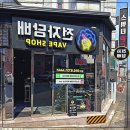 경산전자담배 베이프샵의 숨겨진 매력 대공개!