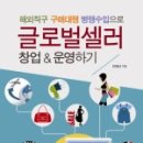 글로벌셀러 네이버블로그