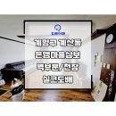 은행마을삼보아파트 | 인천 부천 서울 경기 도배 / 장판 전문 계양구 계산동 은행마을삼보아파트 벽일부 천장 실크도배