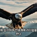 2026년 미국의 과제 (상식있는 미국 사람들에게 보내는 정동희 메시지) 어제 나는 상식있는 한국 사람들에게 윤석열 대통령 때와 지금 이미지