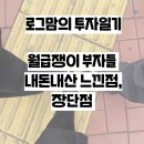 열정부자들 | 월급쟁이부자들 후기 | 강의에 500만 원 이상 쓴 현실 솔직 경험담..