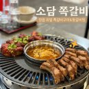 소담쪽갈비.찜 | [정읍맛집] 뜯는 재미와 육즙의 조화! ✨️소담쪽갈비.찜✨️ 솔직 후기/주차