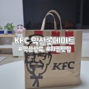치킨매니아(오류점) | 익산 영등동 신상맛집 : KFC 익산롯데마트