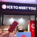 아이스미츄