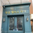 청담팰리스 | 여수 여행 필수 코스, 여수마사지 청담팰리스에서 받은 힐링 마사지 솔직 후기