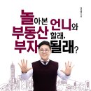 [렛츠북]놀아본 언니와 부동산 할래,부자 될래? _여지영 이미지