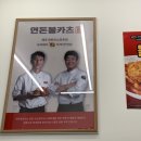 연돈볼카츠아산탕정점