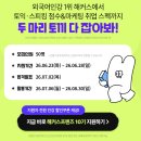 [토익인강] 토익/토스/오픽 여름방학 스펙 제대로 쌓자! 해커스프렌즈 10기 모집 (~6/28)