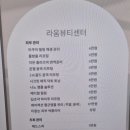 라움뷰티센터