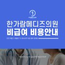 한가람메디즈의원 이미지