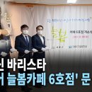 늘봄까페
