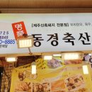 동경축산 이미지