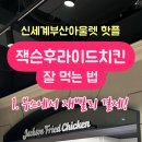 잭슨후라이드치킨신세계부산