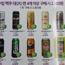 수입맥주4개 10,000원(12월) 이미지