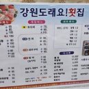 강원도래요 | 진주 평거동 스끼다시 깔끔한 강원도래요에서 모듬회 내돈내산 후기