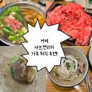 샤브연리지 거제양정점 | 거제 양정동 맛집, 내돈내산 가족외식으로 좋은 가성비 샤브 무한리필 [샤브연리지]