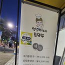 영순이네손만두