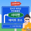 샤이맨까치산역점 | [강서구 신정네거리맛집] 신정네거리근처 텐동맛집 추천 데이트식당 추천