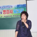 한국명강사연합회/ 류금례 명강사/ 한국 웃음치료연구소 대표강사/ 힐링웃음& 실버건강운동 이미지