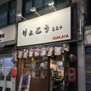 료코우 - 서구 탄방로 26 | 료코우