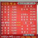 신선루 | 논산 중국집 물짜장 맛집 신선루 내돈내산 후기 (주차, 영업시간, 메뉴)