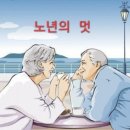장수하는 사람들 공통 습관 이미지