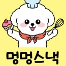 멍멍수제간식 이미지