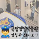 나들이공원 엘리베이터 앞(삼평중 옆) | 서울 아이와 가볼 만한 곳 국립경찰박물관 후기｜주변 연계 나들이 코스 추천