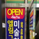 엘림그림터미술학원