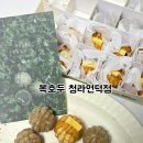 복호두대구 | 답례품으로 인기 많은 복호두 대구 청라언덕점 앙버터호두과자 후기