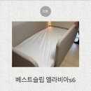 10 | 아기침대 매트리스 내돈내산 후기 베스트슬립 엘라비아s6