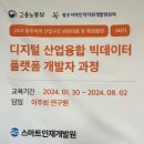 스마트인재개발원 광주본점 빅데이터 과정 후기(에이비리그)