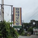 원재네포도밭