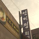 ZeZuZip | [제주도 한달살기] #2 : 연미정횟집 / 독채형 펜션 제주집(ZeZuZip) &#34;제주에서 아침을&#34;