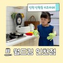 K팝스타코인노래.멀티게임 | 인천서구아이랑 월드킹 인천점 3살 쌍둥이 신현동키즈카페 신나게 놀기
