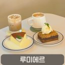 펫디저트(Pet Dessert) | 대전 근교 카페 루미에르, 방동저수지 뷰 즐기는 펫동반 카페