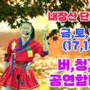 (17)내장산 단풍축제 게스트 공연(종료) 이미지